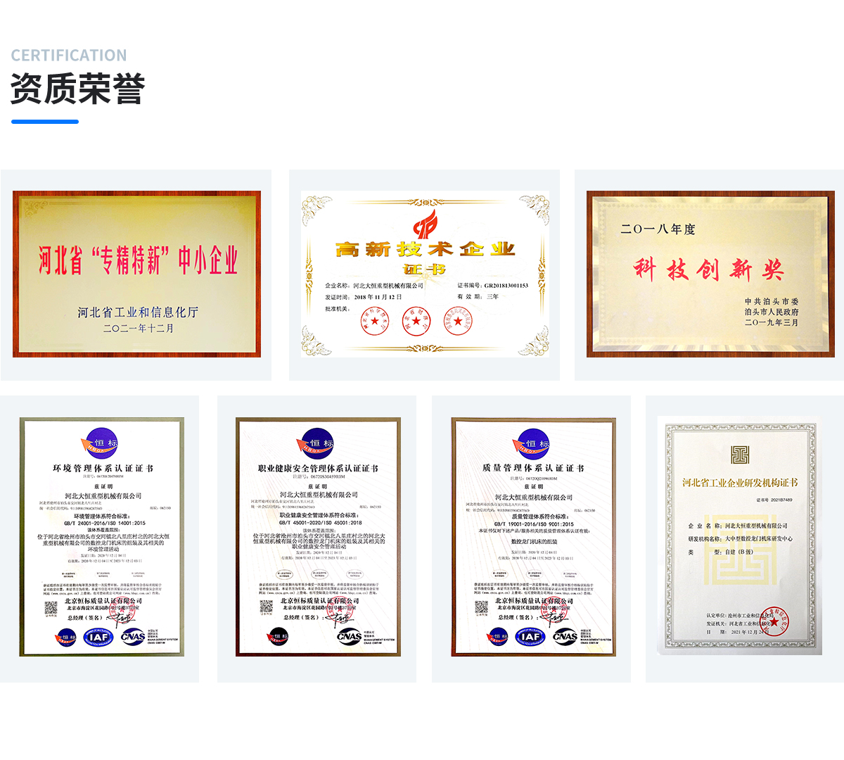 精科大恒榮譽資質(zhì).jpg